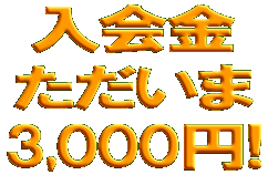 ����� �������� 3,000�~! 